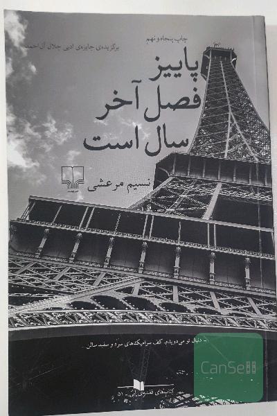 پاییز فصل آخر سال است
