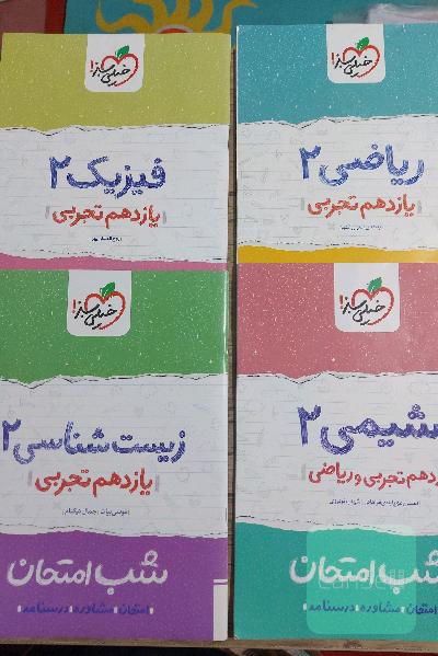 پک دروس تخصصی شب امتحان تجربی یازدهم