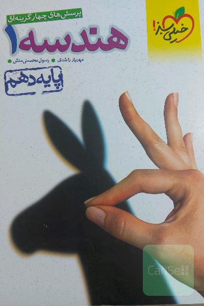 هندسه 1 دهم 