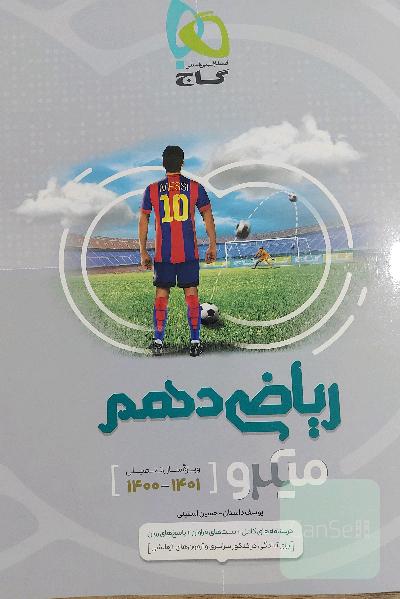 ریاضی دهم میکرو گاج