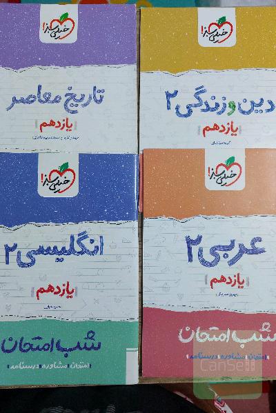 پک دروس عمومی تجربی شب امتحان  یازدهم