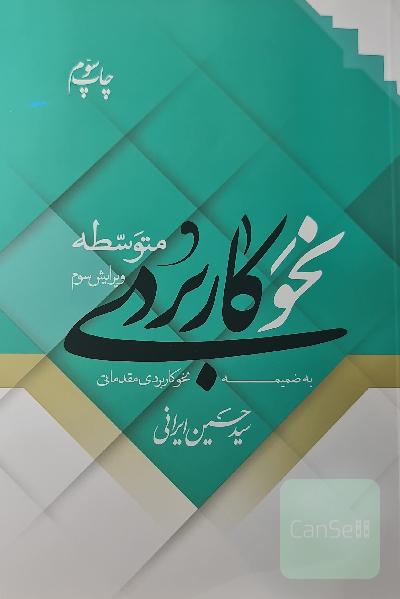 نحو کاربردی