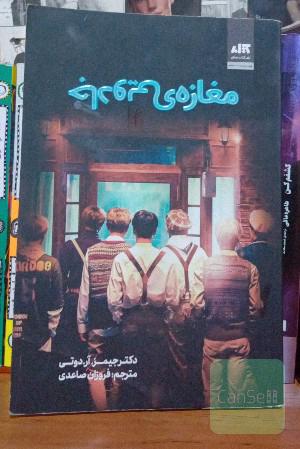 مغازه ی جادویی