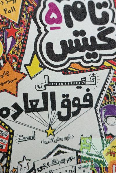 تام گیتس خیلی فوق‌العاده است (توی بعضی کارها)