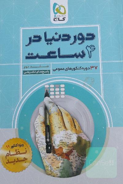 37 دوره کنکورهای عمومی