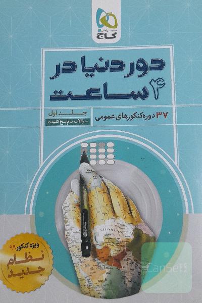 37 دوره کنکورهای عمومی