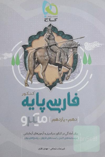 فارسی پایه کنکور