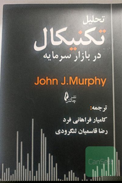 تحلیل تکنیکال در بازارهای سرمایه