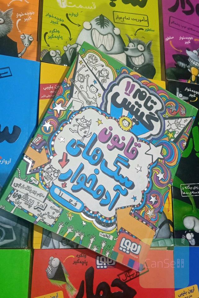تام گیتس 11 قانون سگ های آدمخوار فعلا