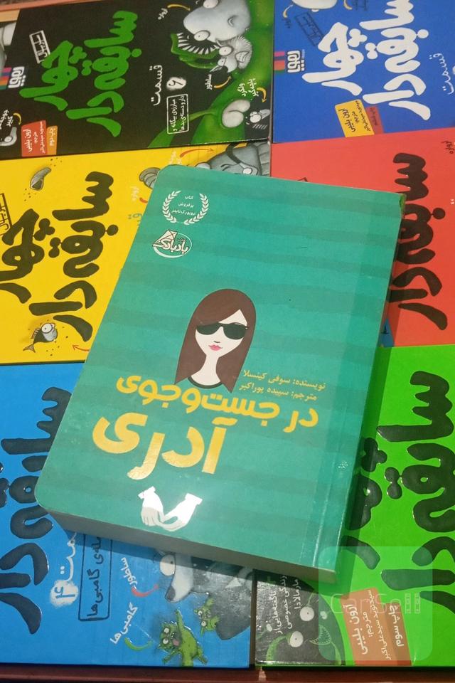 در جست‌و‌جوی آدری