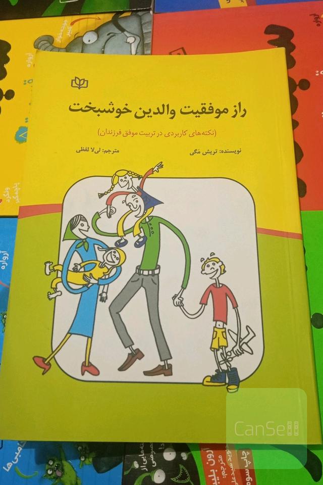 راز موفقیت والدین خوشبخت
