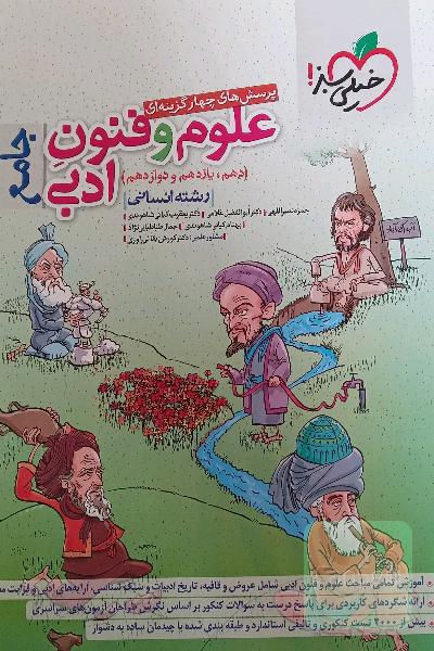 علوم و فنون جامع خیلی سبز انسانی