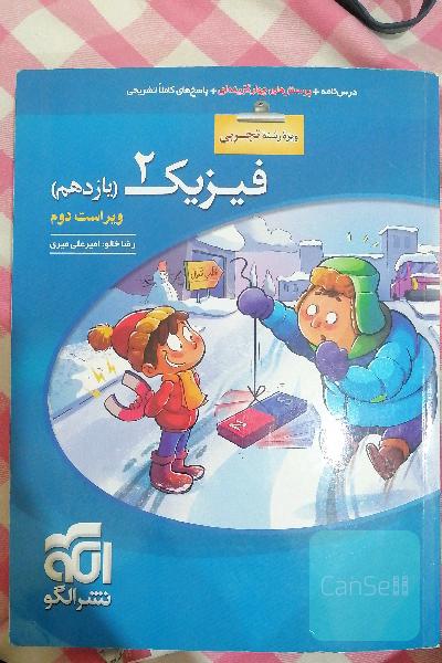فیزیک یازدهم نشرالگو