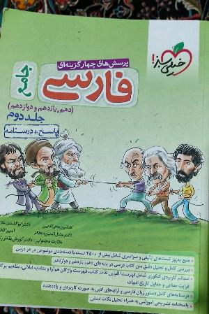 فارسی جامع
