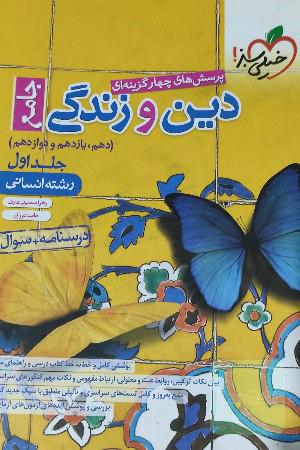 دین و زندگی جامع