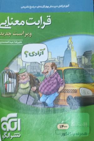 قرابت معنایی
