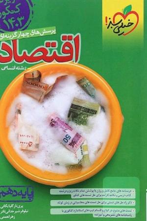 اقتصاد جامع