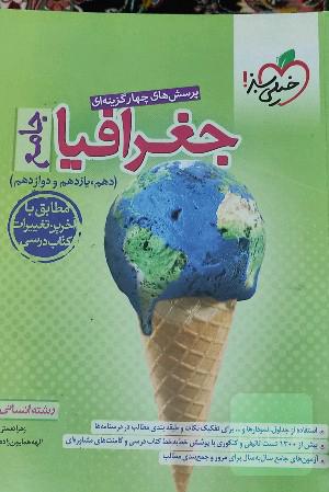 جغرافیا جامع
