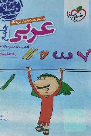 عربی جامع