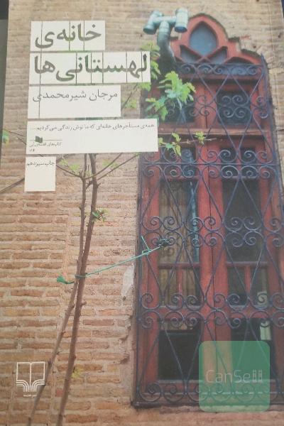خانه‌ی لهستانی‌ها