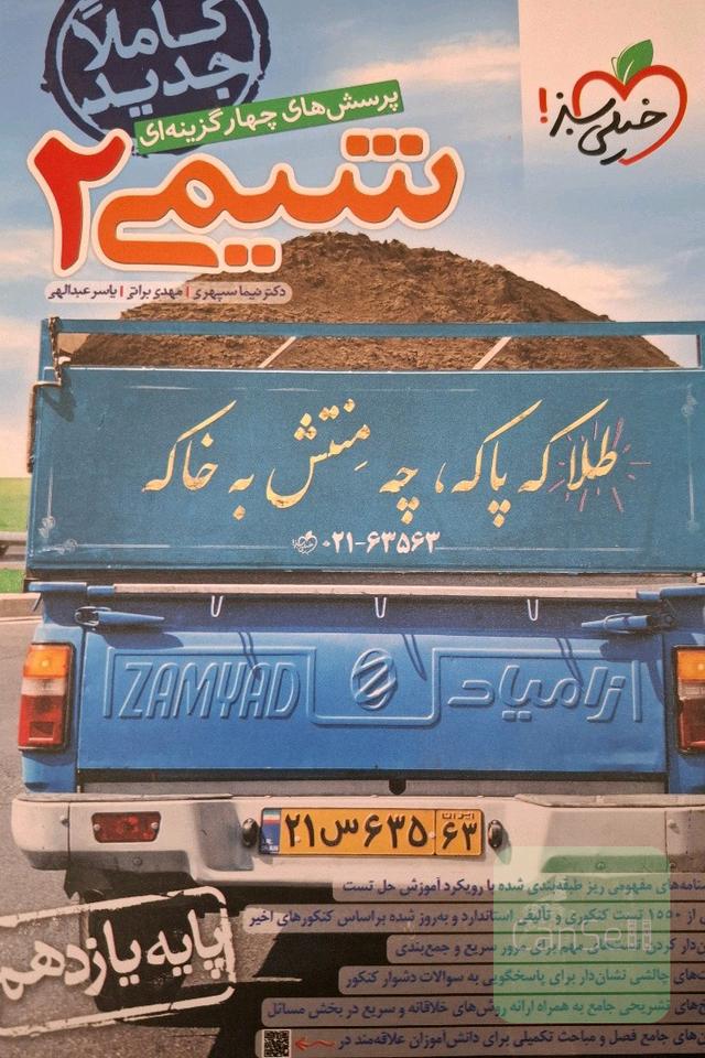 شیمی2