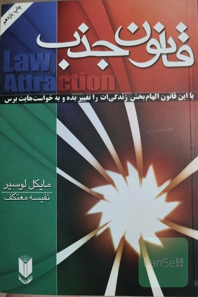قانون جذب