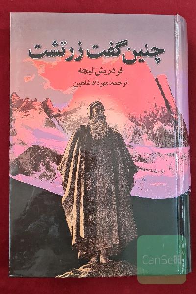 چنین گفت زرتشت