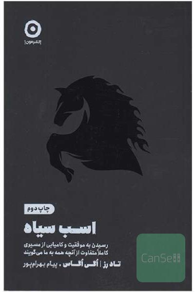 اسب سیاه