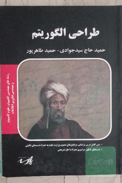 طراحی الگوریتم پارسه
