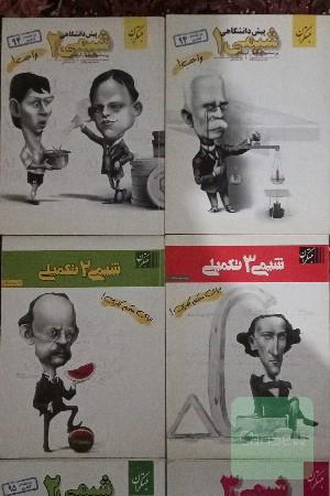 مجموعه 6 جلدی کتاب های شیمی مبتکران