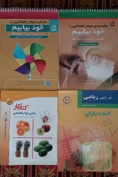 مجموعه 4 جلدی کتاب های ریاضی راهنمایی