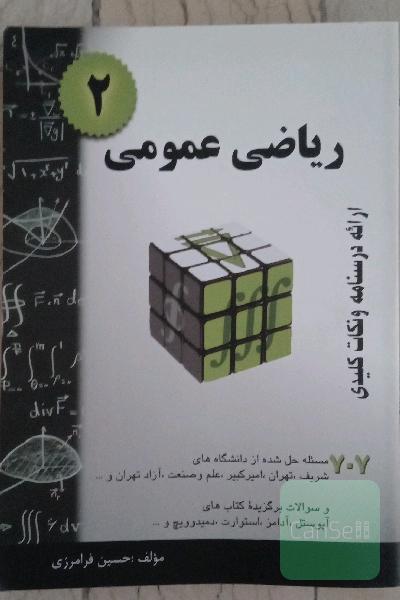 ریاضی عمومی 2 فرامرزی