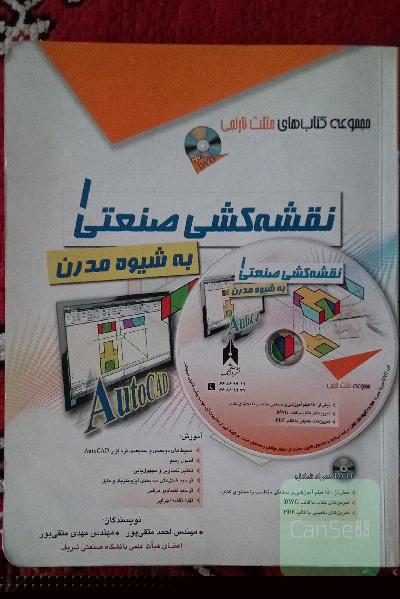 نقشه‌کشی صنعتی 1 به شیوه مدرن