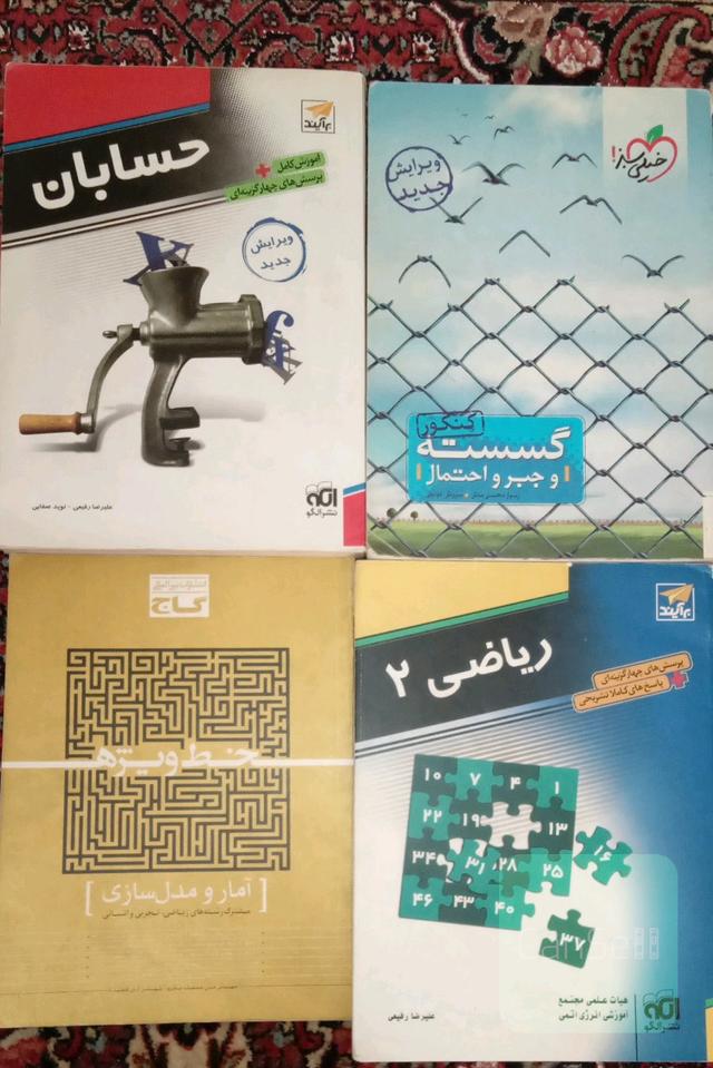 مجموعه 4 جلدی ریاضی، گسسته و آمار کنکور