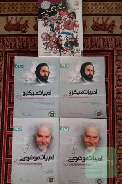 مجموعه 5 جلدی کتاب های ادبیات کنکور