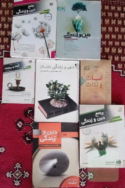 مجموعه 7 جلدی کتاب های دینی کنکور