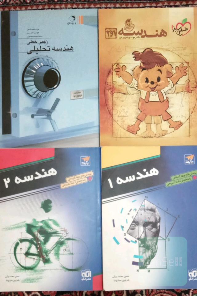 مجموعه 4 جلدی هندسه کنکور