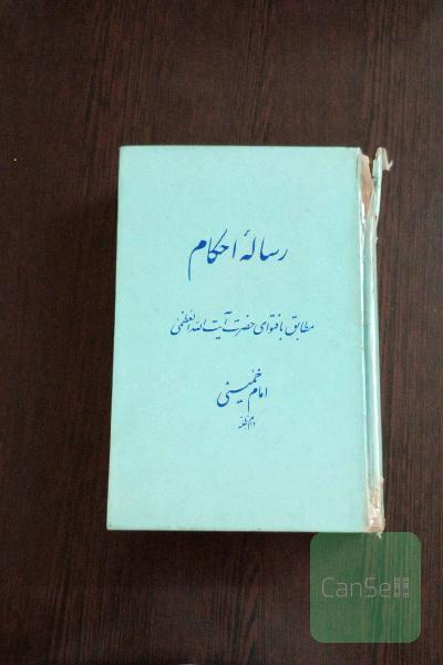 رساله احکام