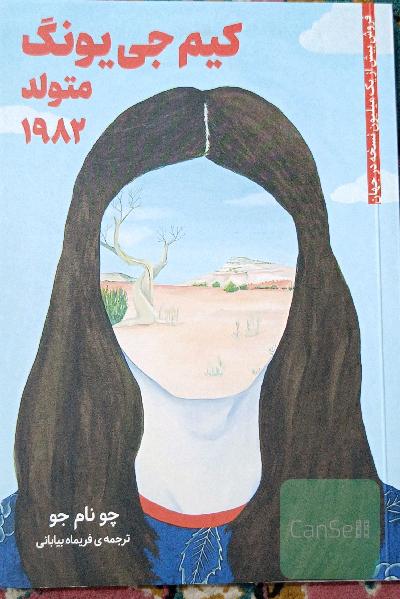 کیم جی یونگ متولد 1982