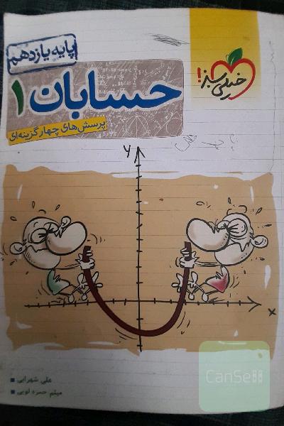 حسابان 1خیلی سبز