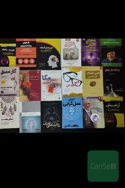 مجموعه کتاب های روانشناسی 