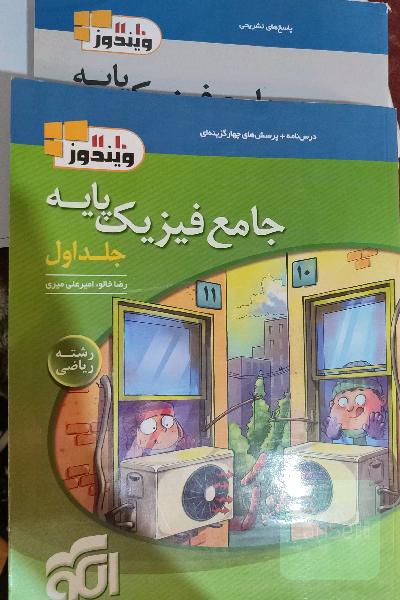 فیزیک پایه نشرالگو
