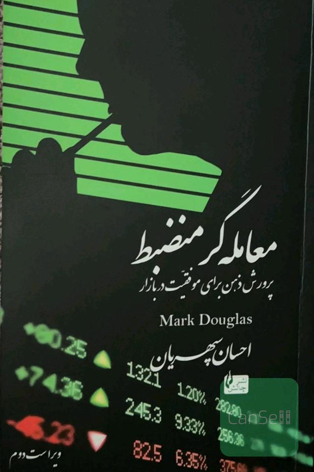 معامله گر منضبط