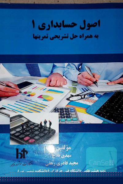 اصول حسابداری 1