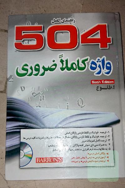 504 واژه کاملا ضروری