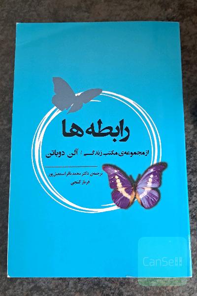 رابطه ها