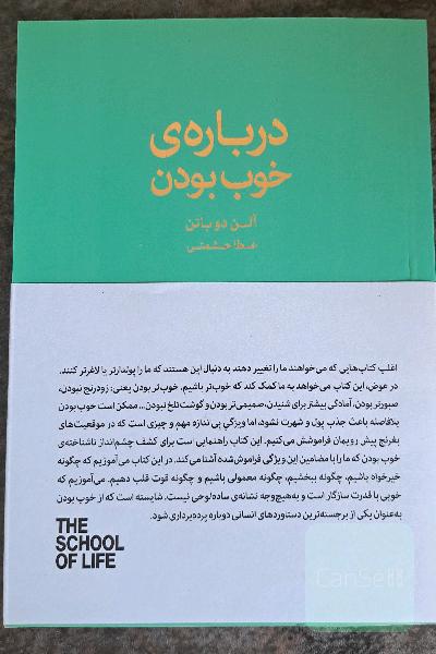 درباره‌ی خوب بودن
