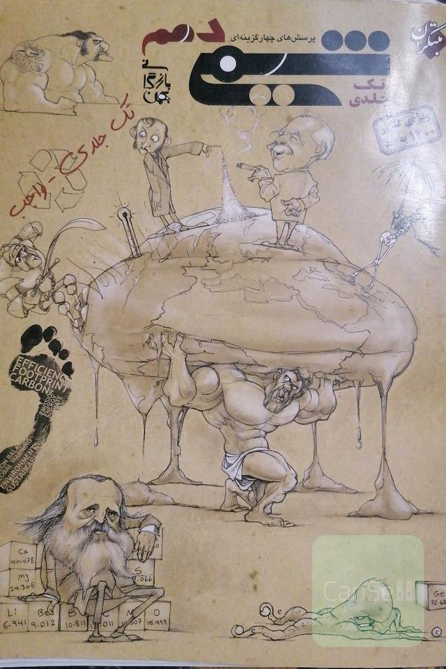 پرسش‌های چهارگزینه‌ای شیمی دهم تک جلدی