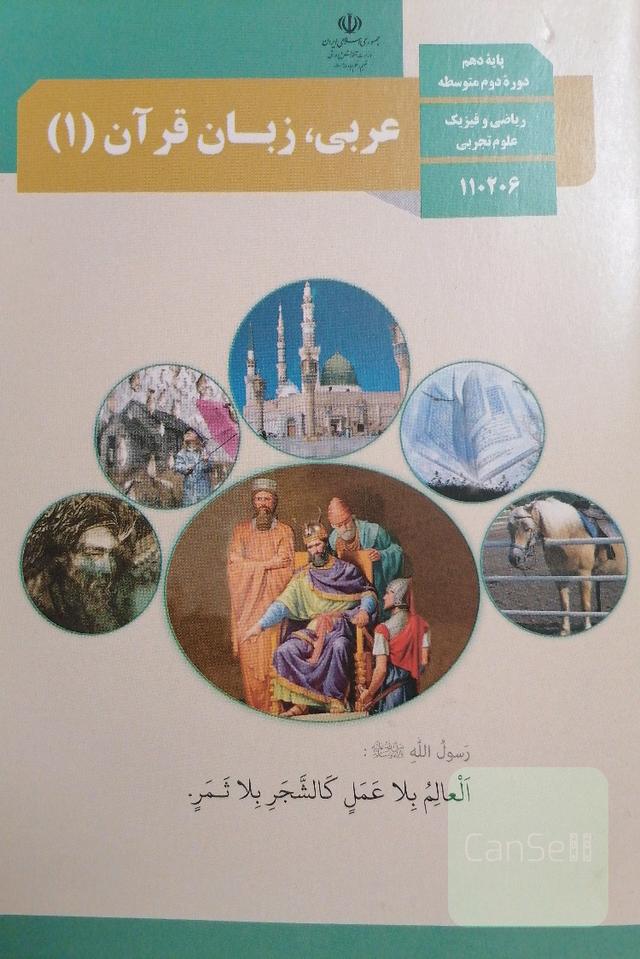 عربی زبان قرآن 1