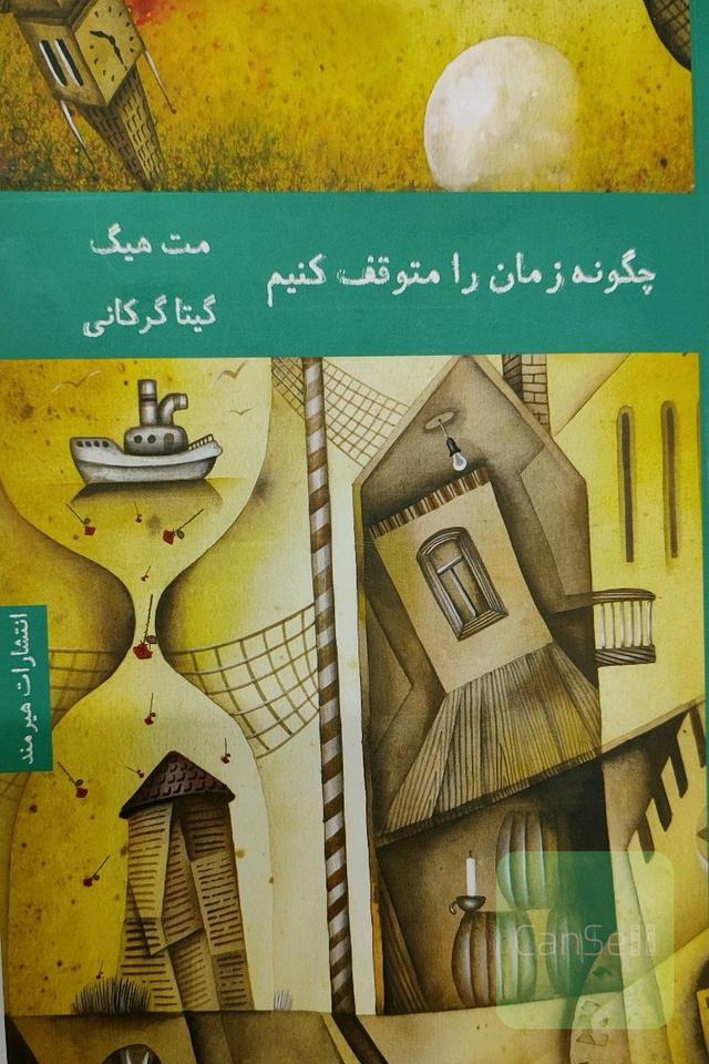 چگونه زمان را متوقف کنیم